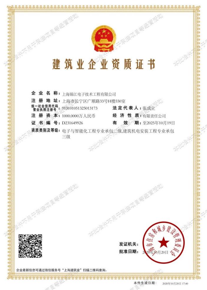 建筑业企业资质证书