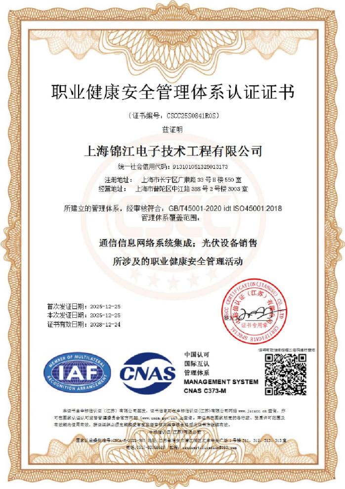 职业健康安全管理体系认证