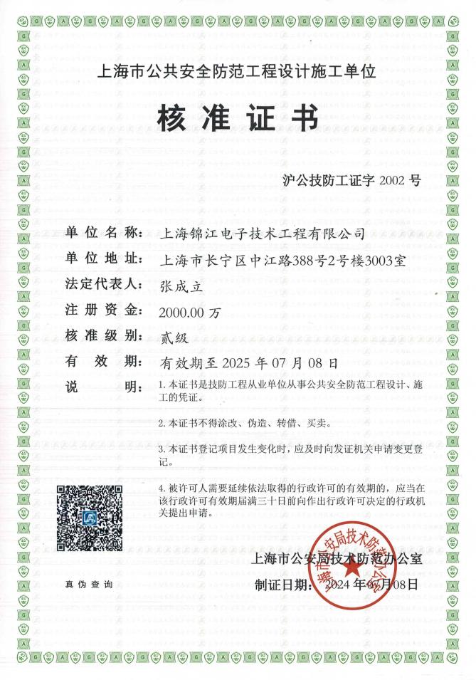 公共安全技术防范资质